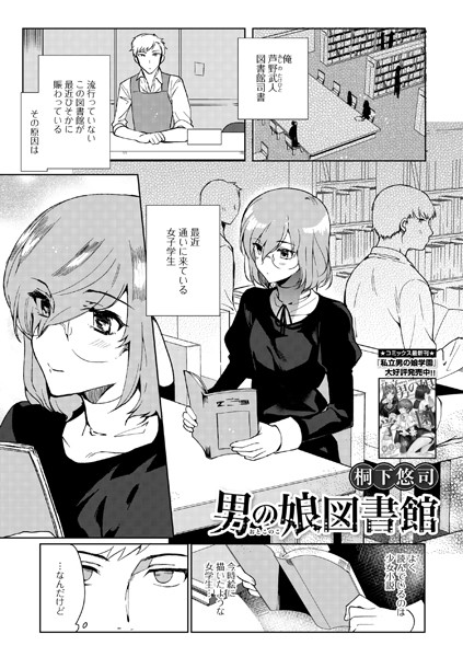 男の娘図書館（単話）