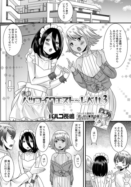 ハツコイクエスト〜（単話）