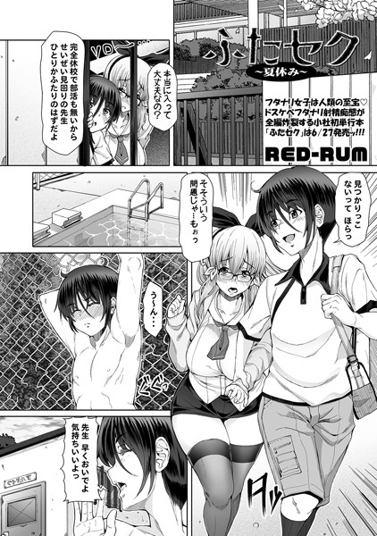 ふたセク -夏休み-（単話）