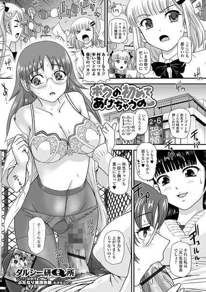 ボクの初めてあげちゃうの（単話）