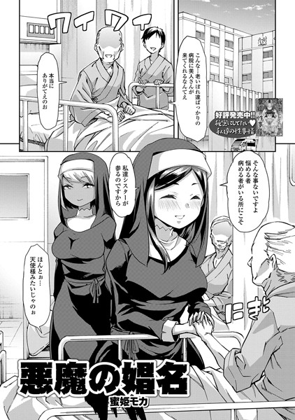 悪魔の娼名（単話）