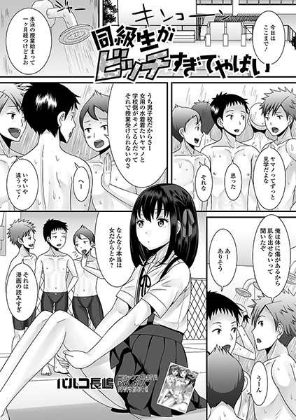 同級生がビッチすぎてやばい（単話）