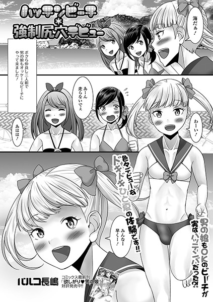 ハッテンビーチ＊強●尻穴デビュー（単話）