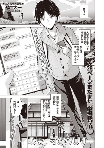 ふぁーすとめもりー（単話）