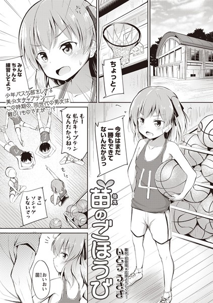 苗のごほうび（単話）