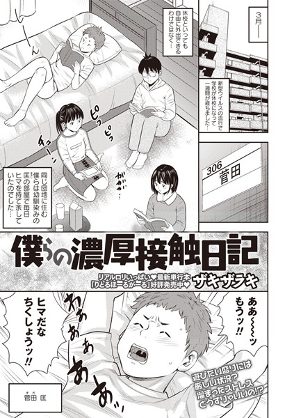 僕らの濃厚接触日記（単話）