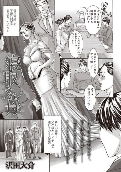 寝取られ母（単話）