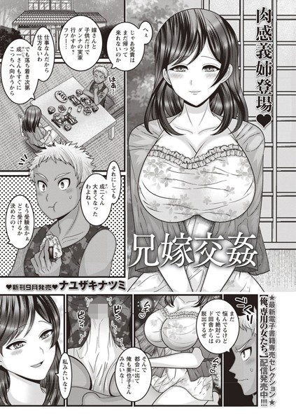 兄嫁交姦（単話）