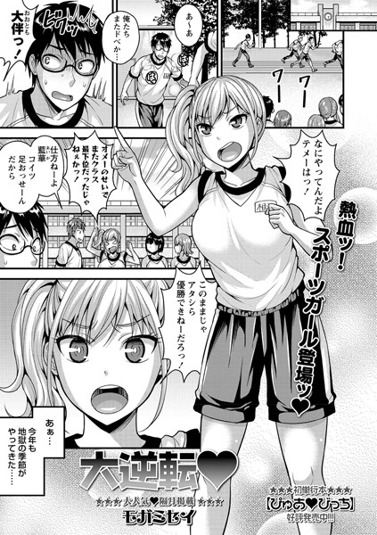 大逆転 （単話）