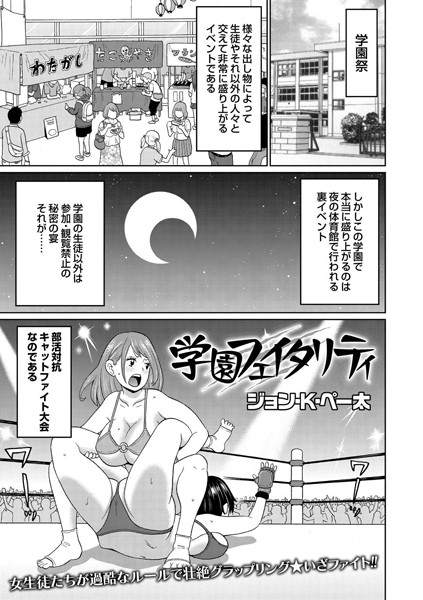 学園フェイタリティ（単話）