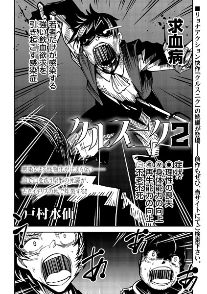 クルスニク（単話）