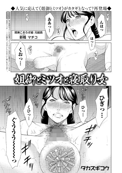 姐御とミツオと寝取り女（単話）