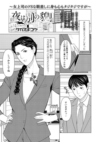 夜は別の貌（単話）