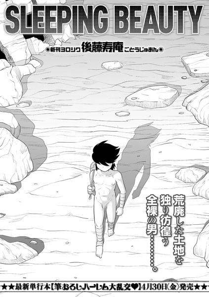 SLEEPING BEAUTY（単話）