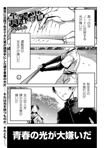 青春の光（単話）