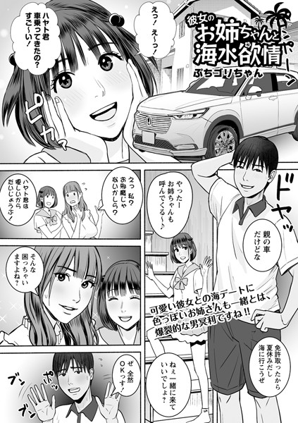彼女のお姉ちゃんと海水欲情（単話）