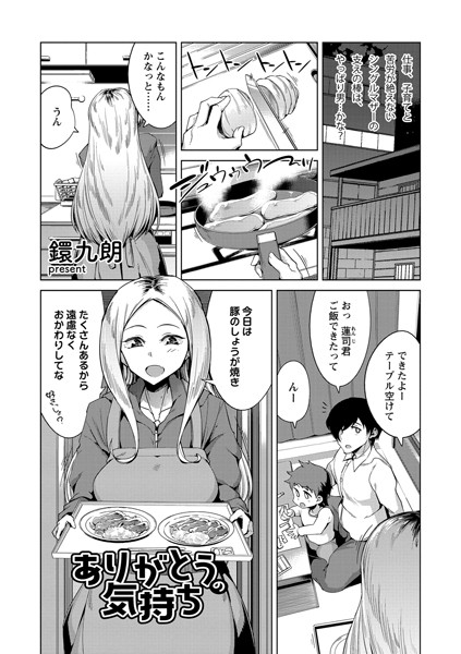 ありがとうの気持ち（単話）