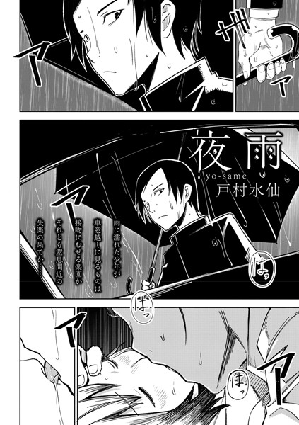 夜雨（単話）
