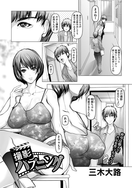 撮影ハプニング（単話）