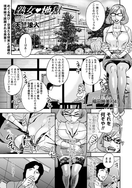 熟女 地獄（単話）