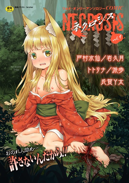 COMICネクロシス vol.9