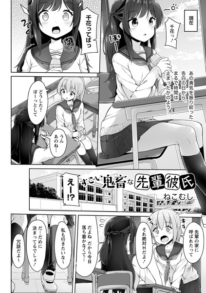 すごい鬼畜な先輩彼氏（単話）