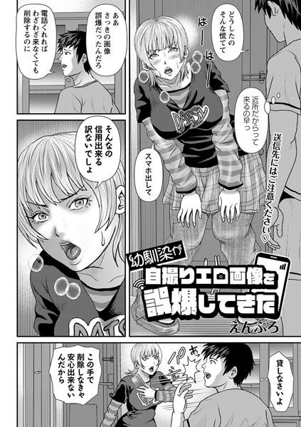 幼馴染が自撮りエロ画像を誤爆してきた（単話）