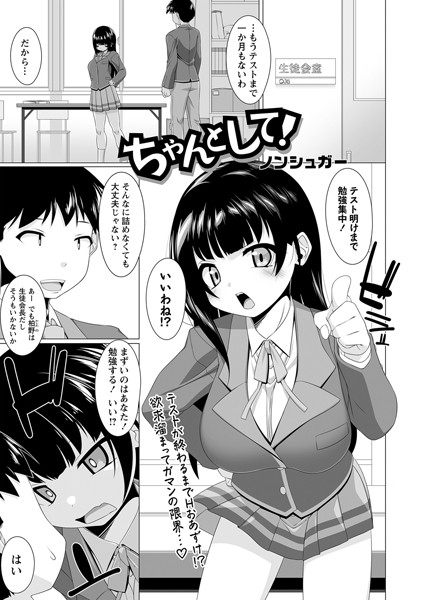 ちゃんとして！（単話）