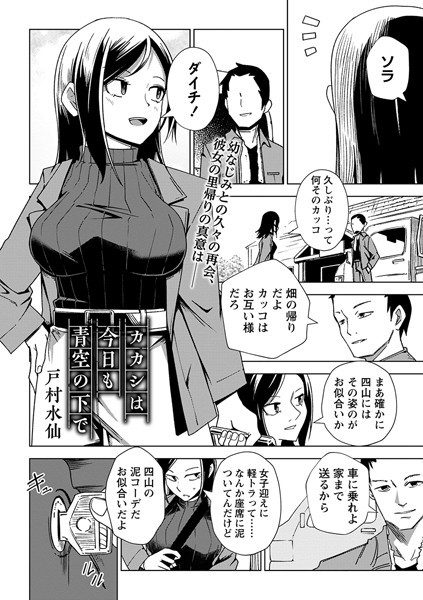 カカシは今日も青空の下で（単話）