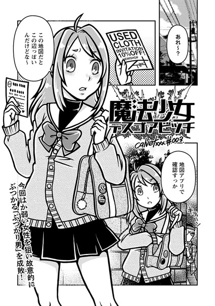 魔法少女デスゴアビッチ＃003