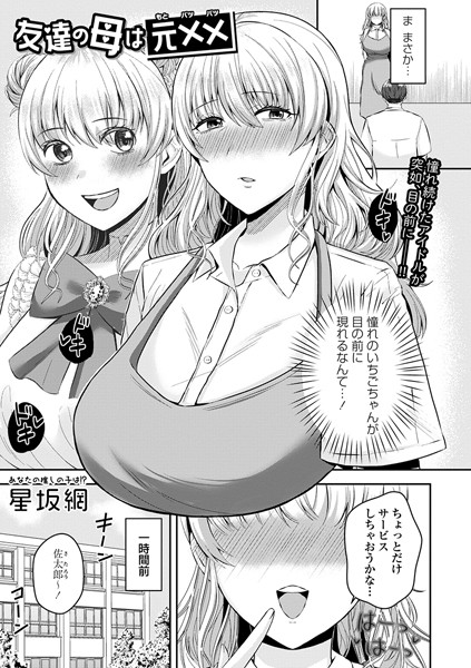 友達の母は元××（単話）