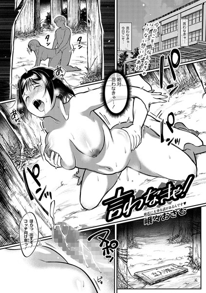 言わなきゃ！（単話）