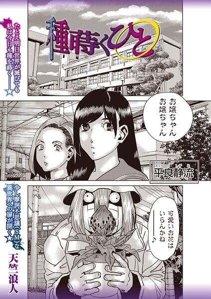 種蒔くひと（単話）