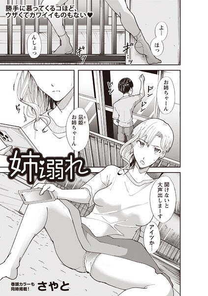 姉溺れ（単話）