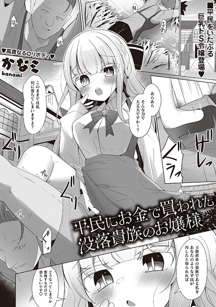 平民にお金で買われた没落貴族のお嬢様（単話）