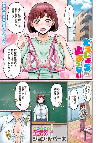 どうしようが止まらない（単話）