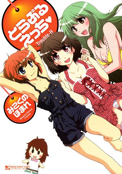 とらぶるえっち