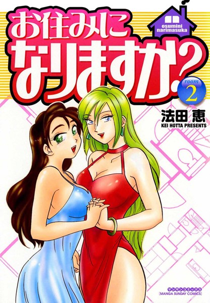 お住みになりますか？