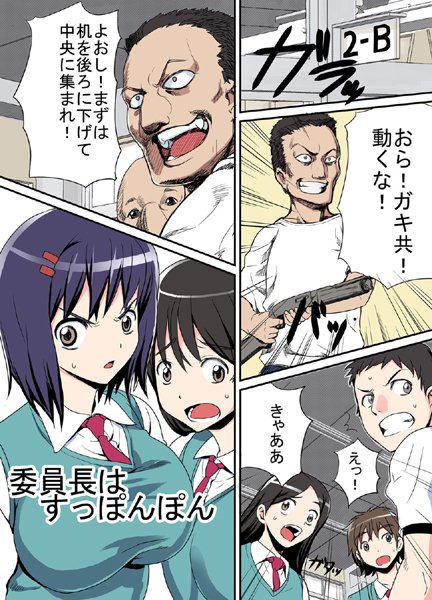 委員長はすっぽんぽん【フルカラー】（単話）