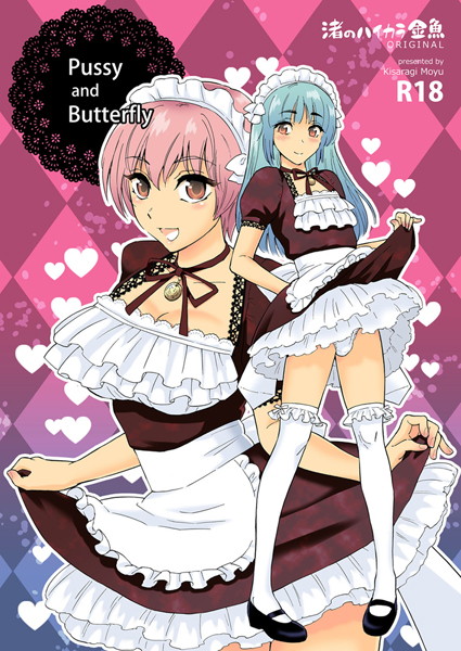 Pussy and Butterfly（単話）