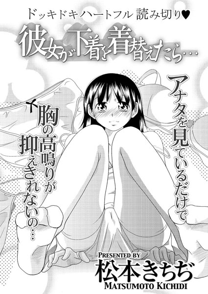 彼女が下着を着替えたら…（単話）