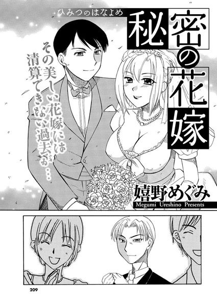 秘密の花嫁（単話）