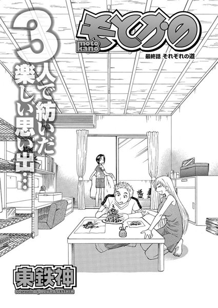 もとかの（単話）