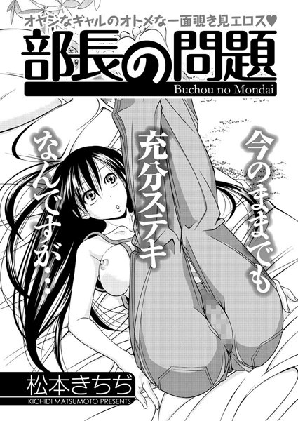 部長の問題（単話）