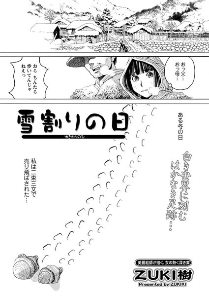 雪割りの日（単話）