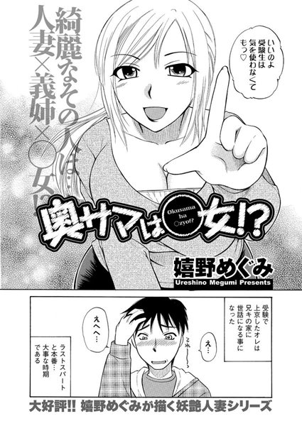 奥サマは○女！？（単話）