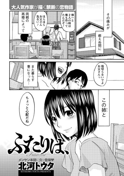 ふたりは、（単話）