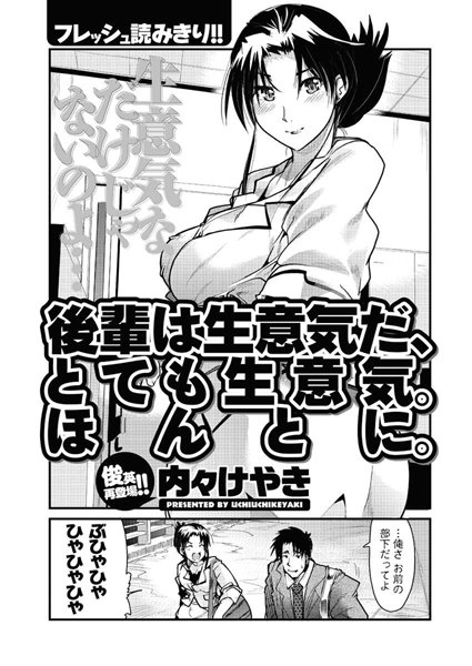 後輩は生意気だ、とても生意気。ほんとに。（単話）