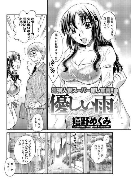 優しい雨（単話）