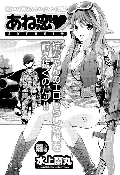 あね恋（単話）